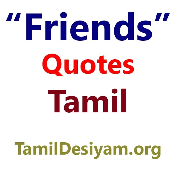 friends-quotes-in-tamil