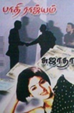 paathi raajyam novel book tamil