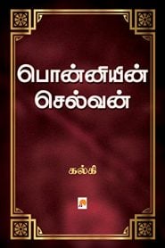 ponniyin selvan novel